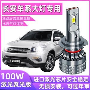 长安led逸动改装远光灯