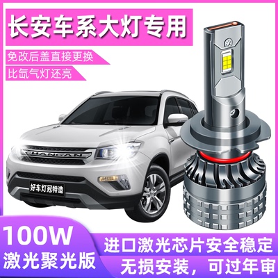 长安led逸动改装远光灯