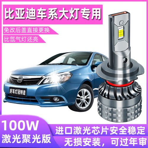 比亚迪S7元F0F3F6速锐S6秦M6L3宋G5e5汽车LED大灯远光灯近光灯泡