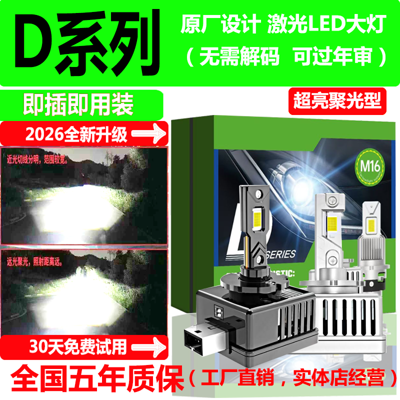 氙气灯d1sled大灯d2s D2H D3S D4S D5S D8S改装led激光大灯灯泡