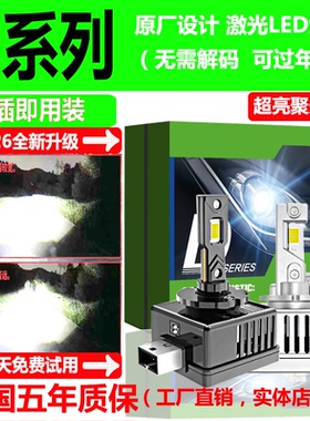 氙气灯d1sled大灯d2s D2H D3S D4S D5S D8S改装led激光大灯灯泡