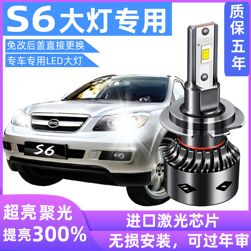 比亚迪led超亮近光灯汽车改装