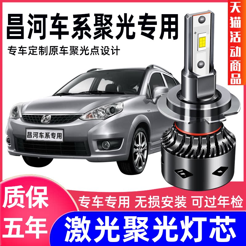 昌河超亮远光大灯