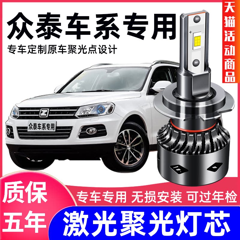 众泰改装远光大灯