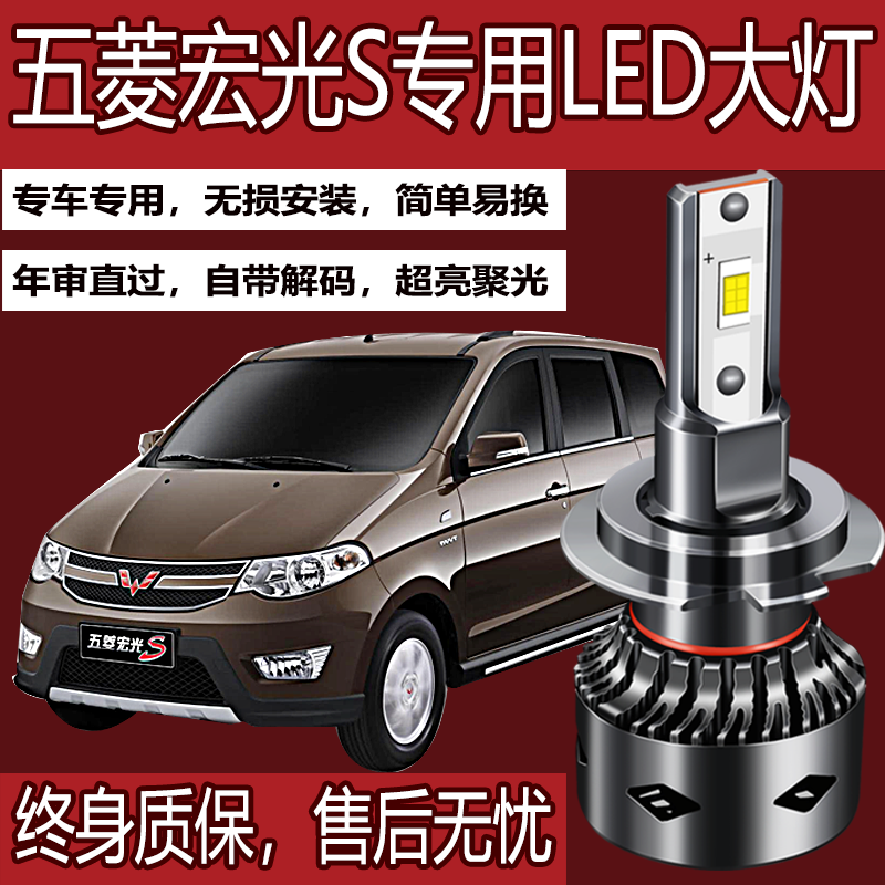 五菱宏光S1S3led大灯远光H1近光灯H7强光改装激光灯透镜汽车灯泡