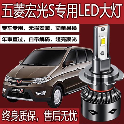 五菱宏光S1S3led大灯远光H1近光灯H7强光改装激光灯透镜汽车灯泡
