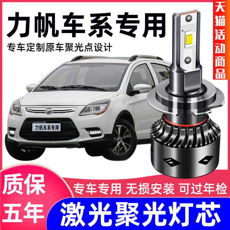 力帆迈威轩朗x60改装近光前大灯
