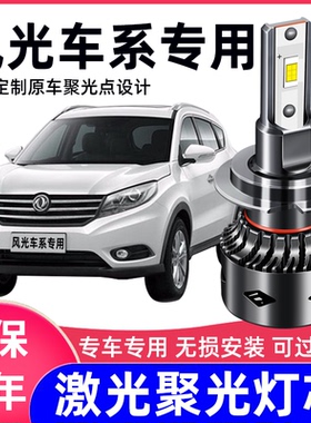 东风景逸X5X6X3S50风行S500SX6改装LED大灯专用远光近光灯泡超亮