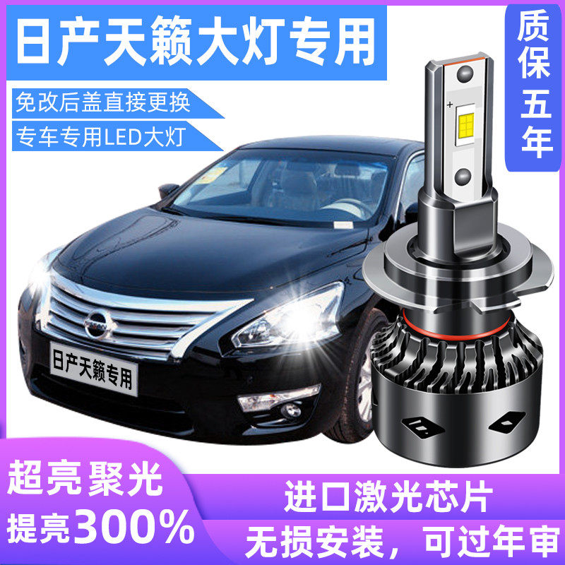 日产led远光改装汽车灯泡