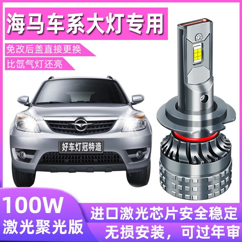 普力马海福星LED改装近光灯