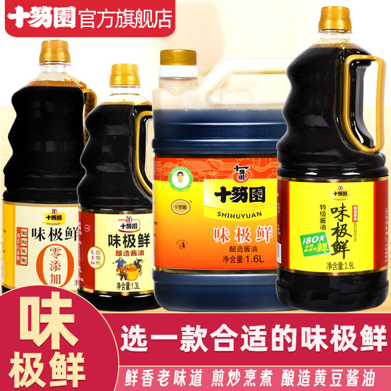 新货十笏园味极鲜酱油生抽家用无防腐剂黄豆酿造0添加酱油调味品