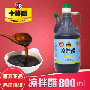 十笏园香醋家用凉拌饺子清香米醋酸甜口食醋陈醋醋蘸料调味酿造醋