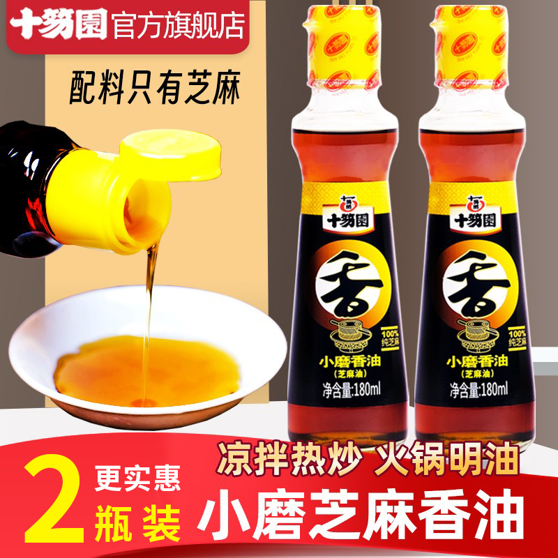 十笏园小磨香油山东芝麻香油厨房调味料油火锅油碟纯芝麻油180ml