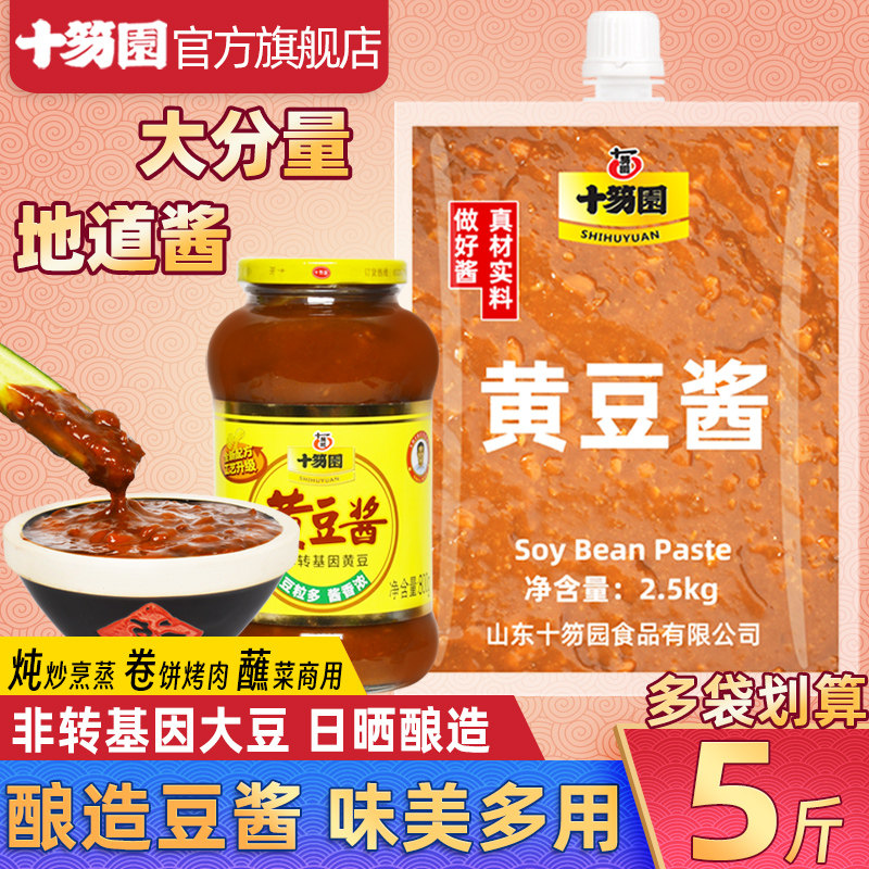 十笏园黄豆酱北方大酱商用调味料铁锅炖酱东北蘸酱菜山东豆瓣酱