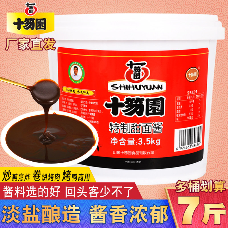 新货甜面酱商用小吃甘肃麻辣烫甜酱烤鸭酱炸串酱大桶家用调料手抓