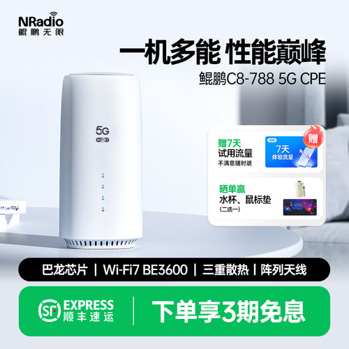 鲲鹏无限C8-788高性能5GCPE路由