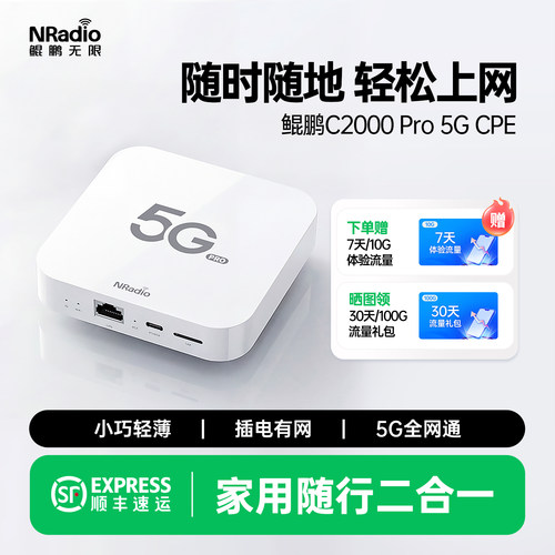 鲲鹏C2000Pro5GCPE插卡路由器