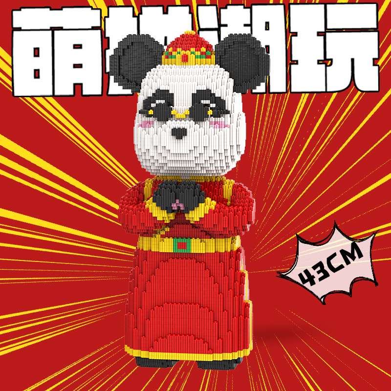 【直播宠粉】萌拼潮玩43厘米新年恭喜熊益智拼装积木玩具生日摆件