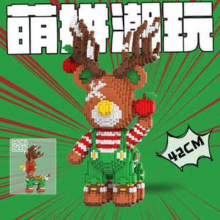 【直播】萌拼圣诞节麋鹿积木小颗粒益智拼装玩具立体拼图礼物摆件