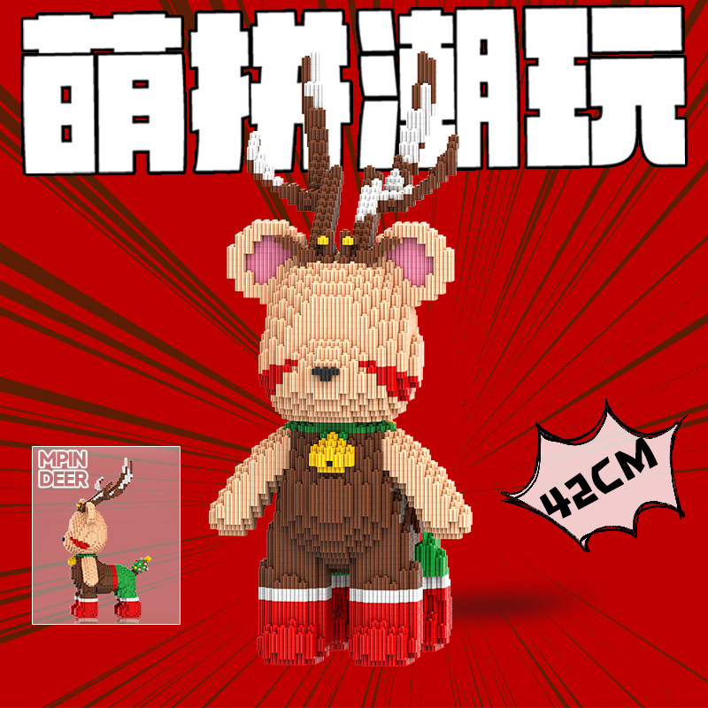 42cm积木萌拼益智益智拼装暴力熊