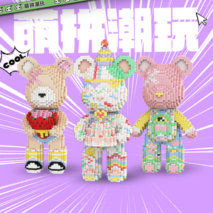 萌拼潮玩32厘米熊拼装积木男女孩拼图diy手工生日礼物摆件模型