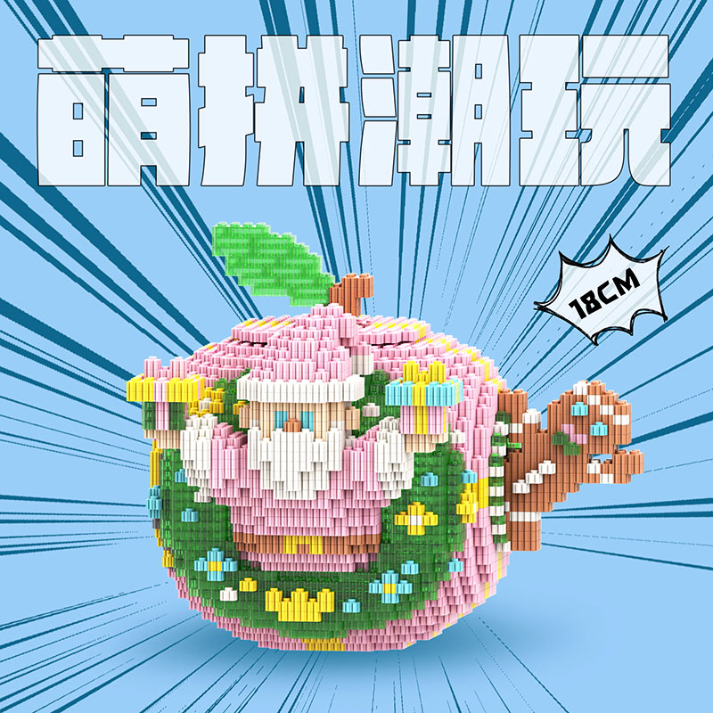 萌拼潮玩18厘米圣诞粉苹果积木益智拼装玩具男女潮玩圣诞礼物原创