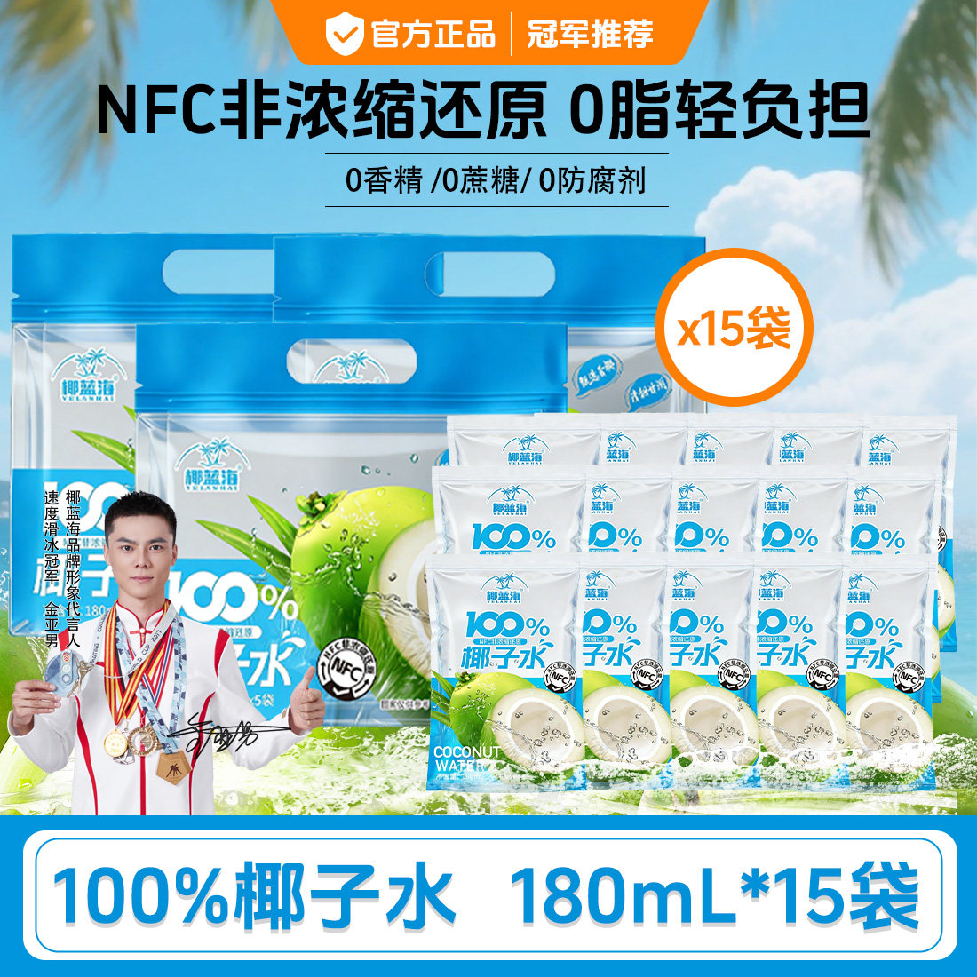 椰蓝海袋装180ml椰子水
