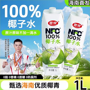 海南原产100%椰子水NFC大瓶1L家庭装 运动健身秋冬补水天然电解质
