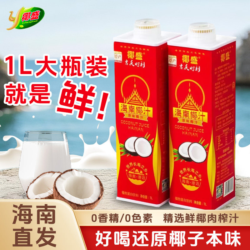 海南直发1L大瓶喜庆礼盒装整箱婚宴酒席椰盛吉庆时刻生榨椰汁饮品,咖啡/麦片/冲饮,植物蛋白饮料/植物奶/植物酸奶,淘宝优惠券,粉丝福利购,淘宝优惠卷