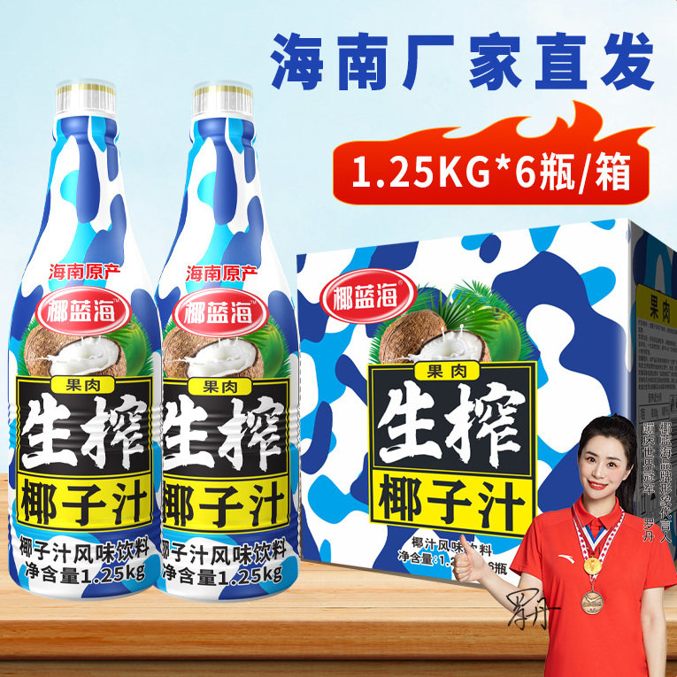 正宗海南1.25kg大瓶椰汁整箱批发家庭聚餐酒席椰蓝海生榨果肉椰奶