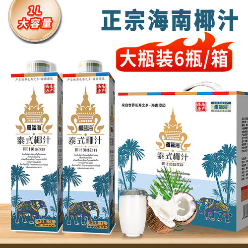 海南原产1L大瓶整箱批发年货家庭聚餐酒席宴会椰蓝海泰式椰汁椰奶