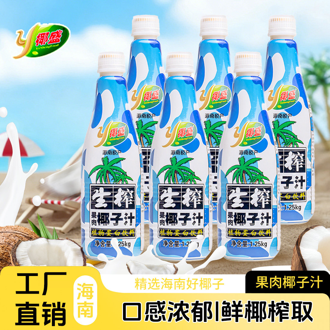 海南直发1.25kg大瓶整箱家庭聚餐椰盛植物蛋白椰奶生榨果肉椰子汁,咖啡/麦片/冲饮,植物蛋白饮料/植物奶/植物酸奶,淘宝优惠券,粉丝福利购,淘宝优惠卷