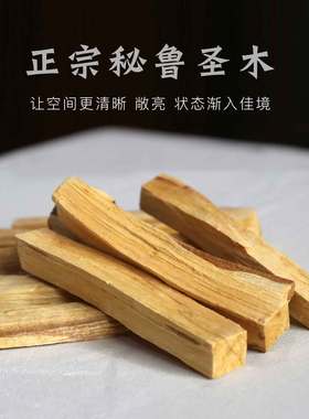 秘鲁圣木原木条净化空气家用