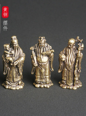 纯黄铜福禄寿三仙铜像桌面摆件