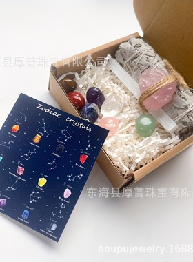 12星座原石水晶鼠尾草套装礼盒跨