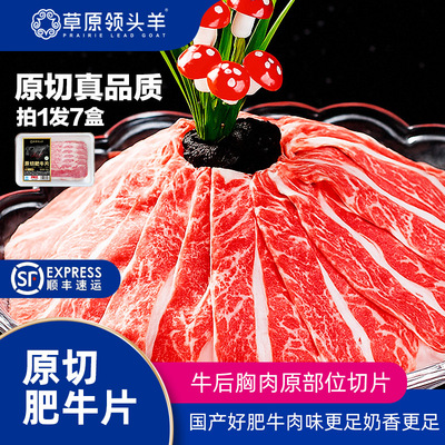 草原领头羊原切谷饲肥牛卷片