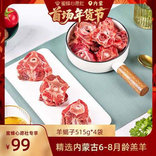 草原领头羊生羊蝎子4斤