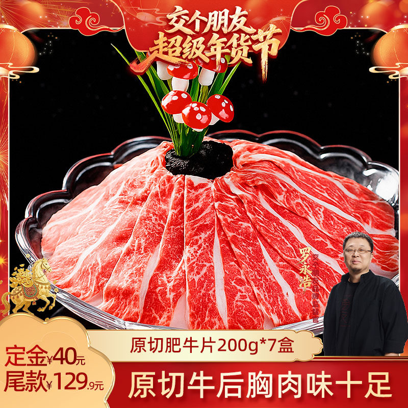 【交个朋友先加购 20日早10付定】草原领头羊原切肥牛片牛肉卷,水产肉类/新鲜蔬果/熟食,牛肉卷/片,淘宝优惠券,粉丝福利购,淘宝优惠卷