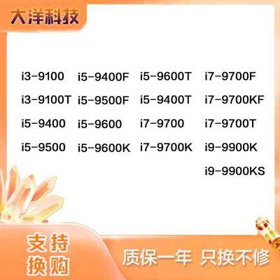 i39100f 9100 i5940095009500T9600K9600i797009700K9700KF