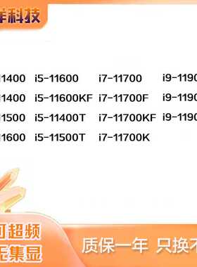 i51140011400F115001160011600K11600KF i71170011700K11700KF