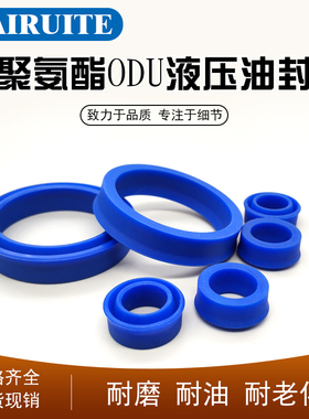 聚氨酯液压油封ODU110/*115/120*94/98/99/103/104/108*14/18