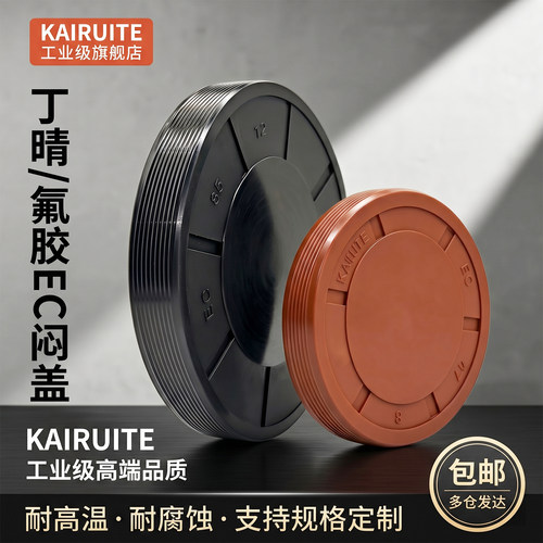 KAIRUITE双材质EC端盖油封耐油