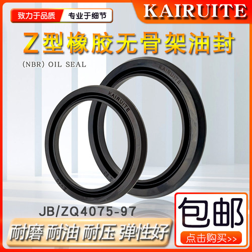 丁晴Z型油封耐磨耐油弹性好
