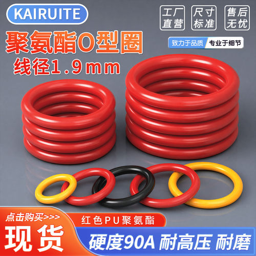 kairuite聚氨酯O型圈耐磨耐压