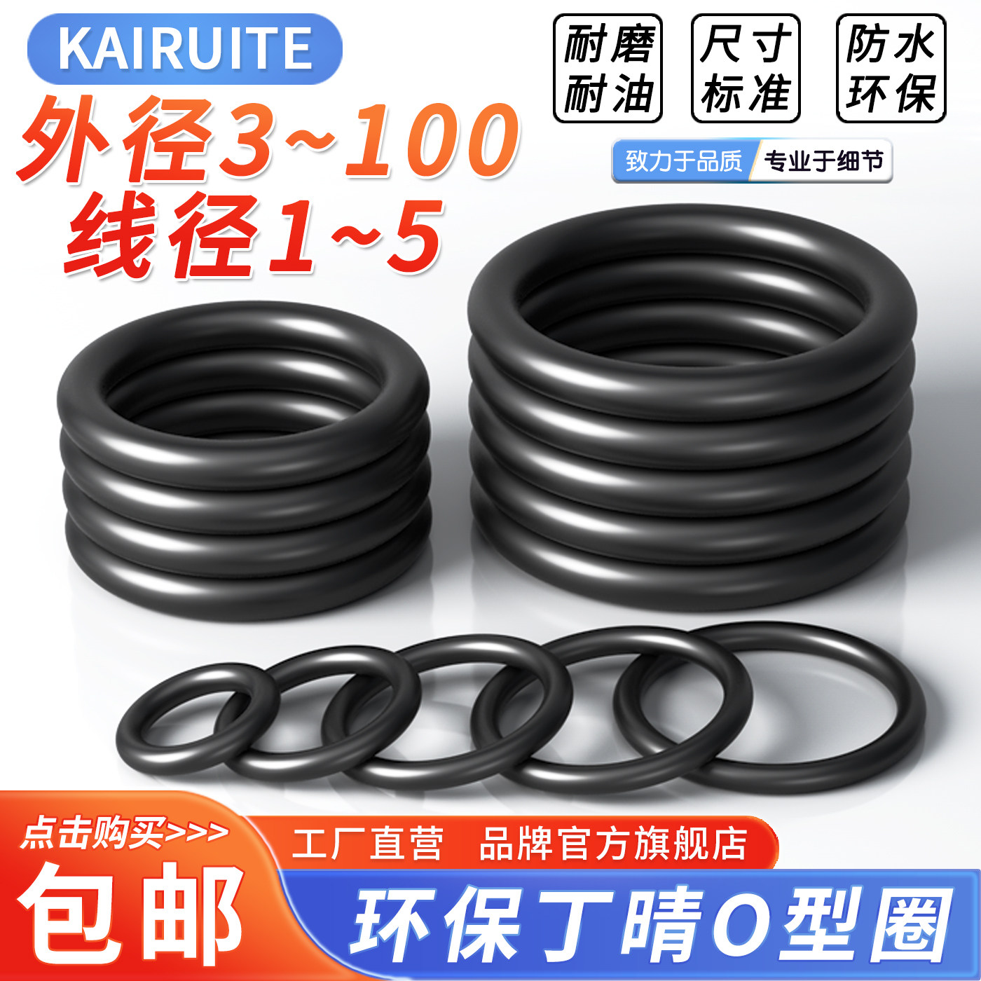 KAIRUITE环保丁晴O型圈耐磨耐油