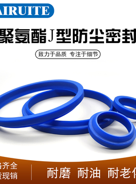 聚氨酯油封防尘圈JA/J型25/28/30/32/35*35/38/40/42/45*5/9/6/10