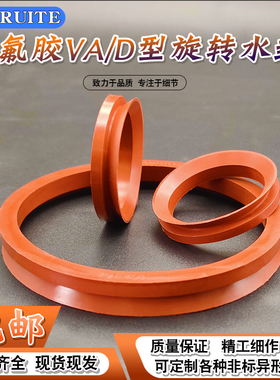 VA水封V型旋转密封圈VD/VA 14-400 氟胶密封耐高温耐酸碱耐腐蚀
