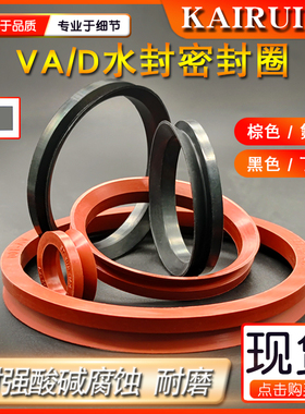 VA水封密封圈3-1950mm氟胶丁晴厂家直销耐磨油防水v型旋转密封圈