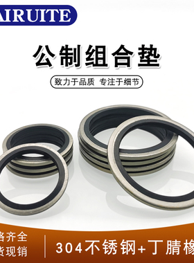 JB982不锈钢304组合垫圈垫片密封圈/O型圈/骨架油封/英制组合垫