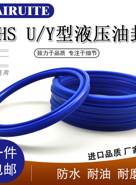 Y/U/UHS型聚氨酯油封液压密封圈UN14/16/18/20/25/28/30/35/5/6/7